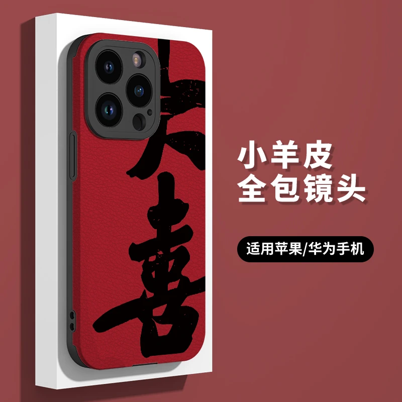 大喜苹果iPhone15手机壳14仿皮13男女12华为Mate60Pro全包