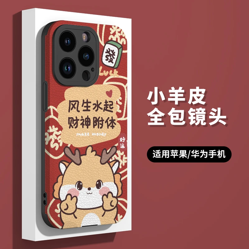风生水起苹果iPhone15手机壳14龙年13男女12华为Mate60Pro全包