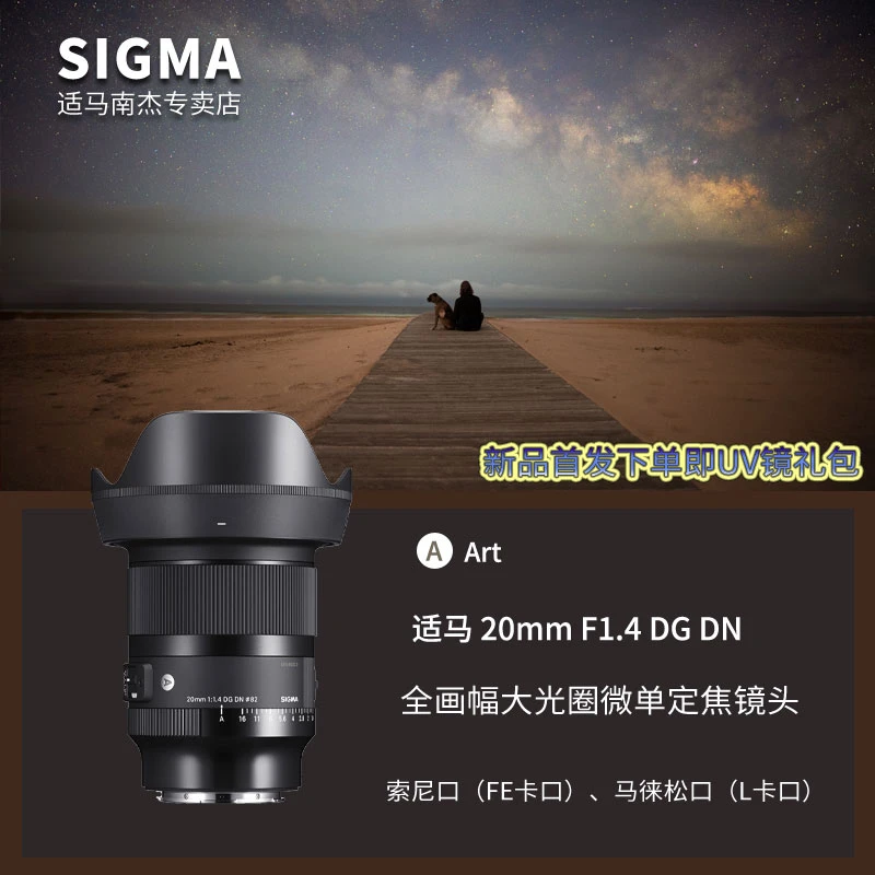 Sigma/适马20mm F1.4 DG DN Art 全画幅微单星空神器超广定焦镜头