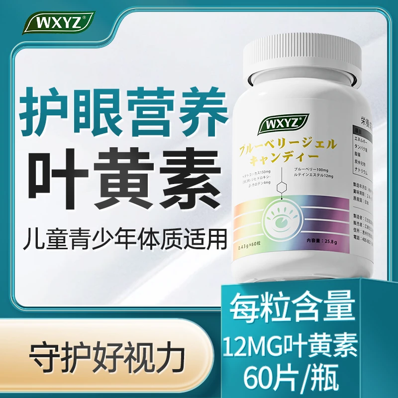 【惠美严选专属】【2024年5月到期】进口蓝莓叶黄素酯营养素60粒/瓶