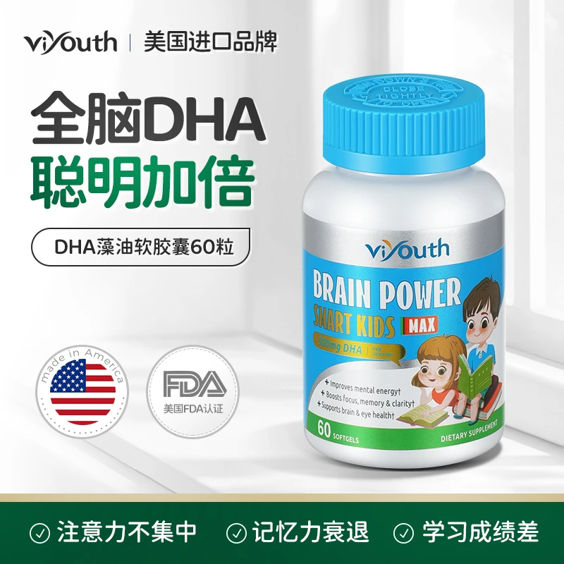 【脑活素】Viyouth维养思青少年成人DHA藻油60粒/瓶 聪明大脑1-3