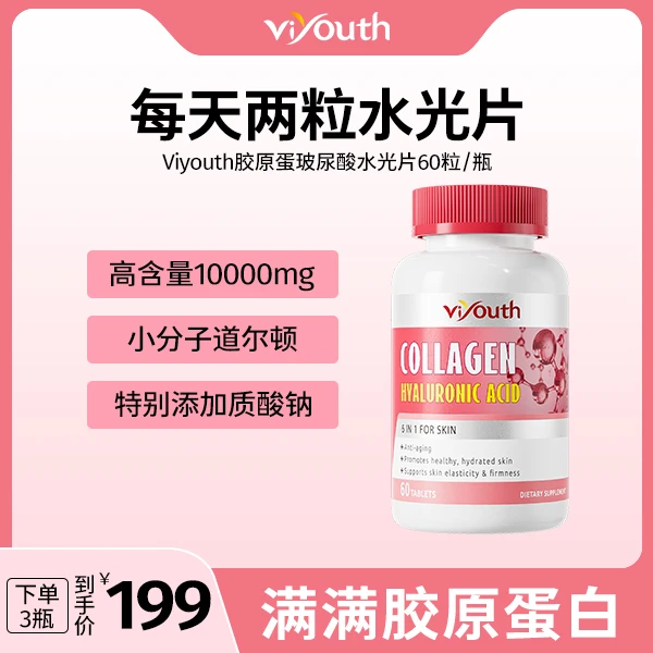 【品牌】Viyouth维养思胶原蛋白维A维C维E玻尿酸水光白白片60片/瓶T