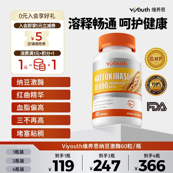 Viyouth美国原装进口纳豆激酶提取物软胶囊10000FU*60粒/瓶134