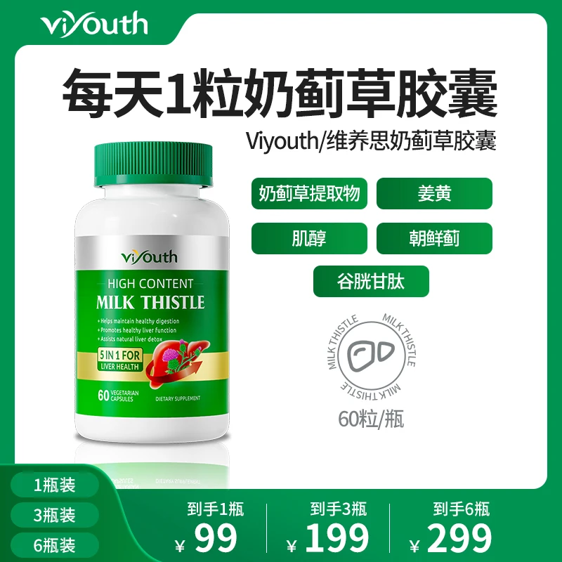 Viyouth美国30倍高浓缩奶蓟草姜黄精华胶囊熬夜应酬60粒/瓶TL-136