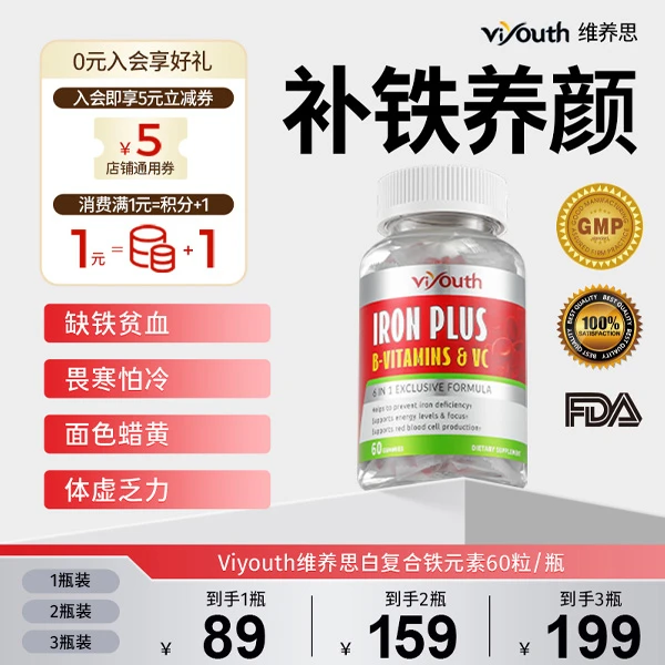 Viyouth维养思美国进口富铁通用软糖女性补铁血红素铁元素60粒/瓶