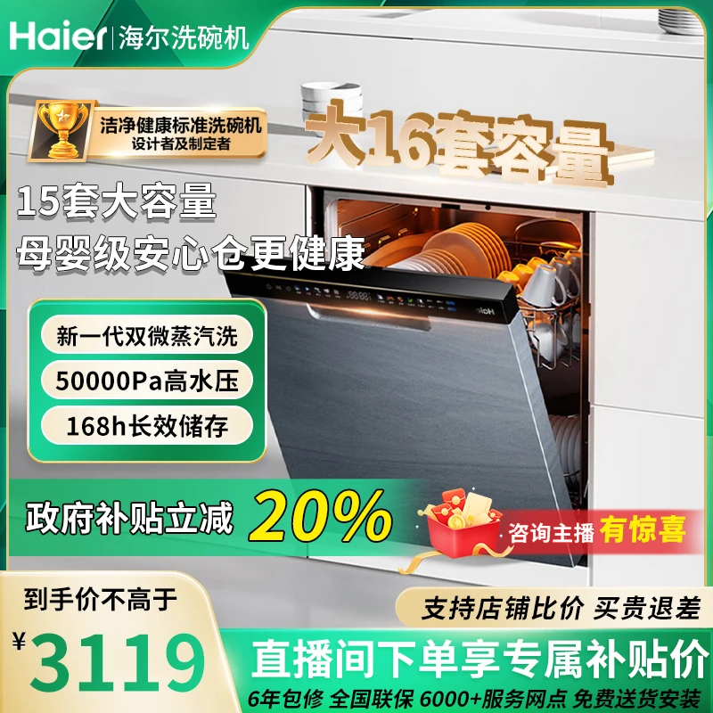 Haier/海尔【国补补贴20%】w30Pro洗碗机16套嵌入洗烘消毒抑菌一体