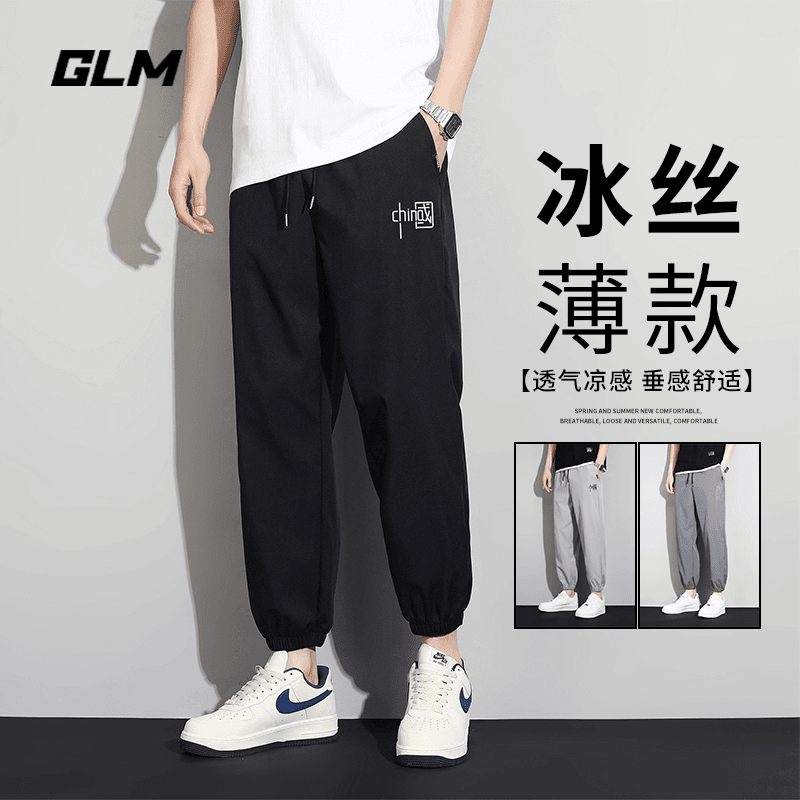森馬集团GLM 冰丝裤子男士夏季薄款宽松透气束脚运动工装休闲长裤
