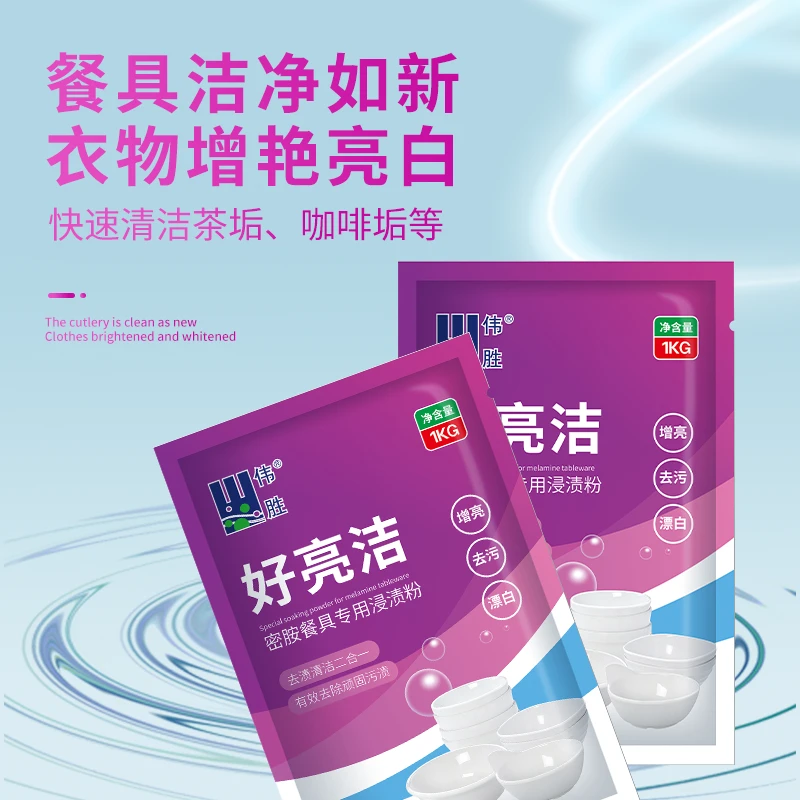 好亮洁密胺餐具除渍粉厨房餐具去污粉仿瓷美耐皿餐具去黄增白