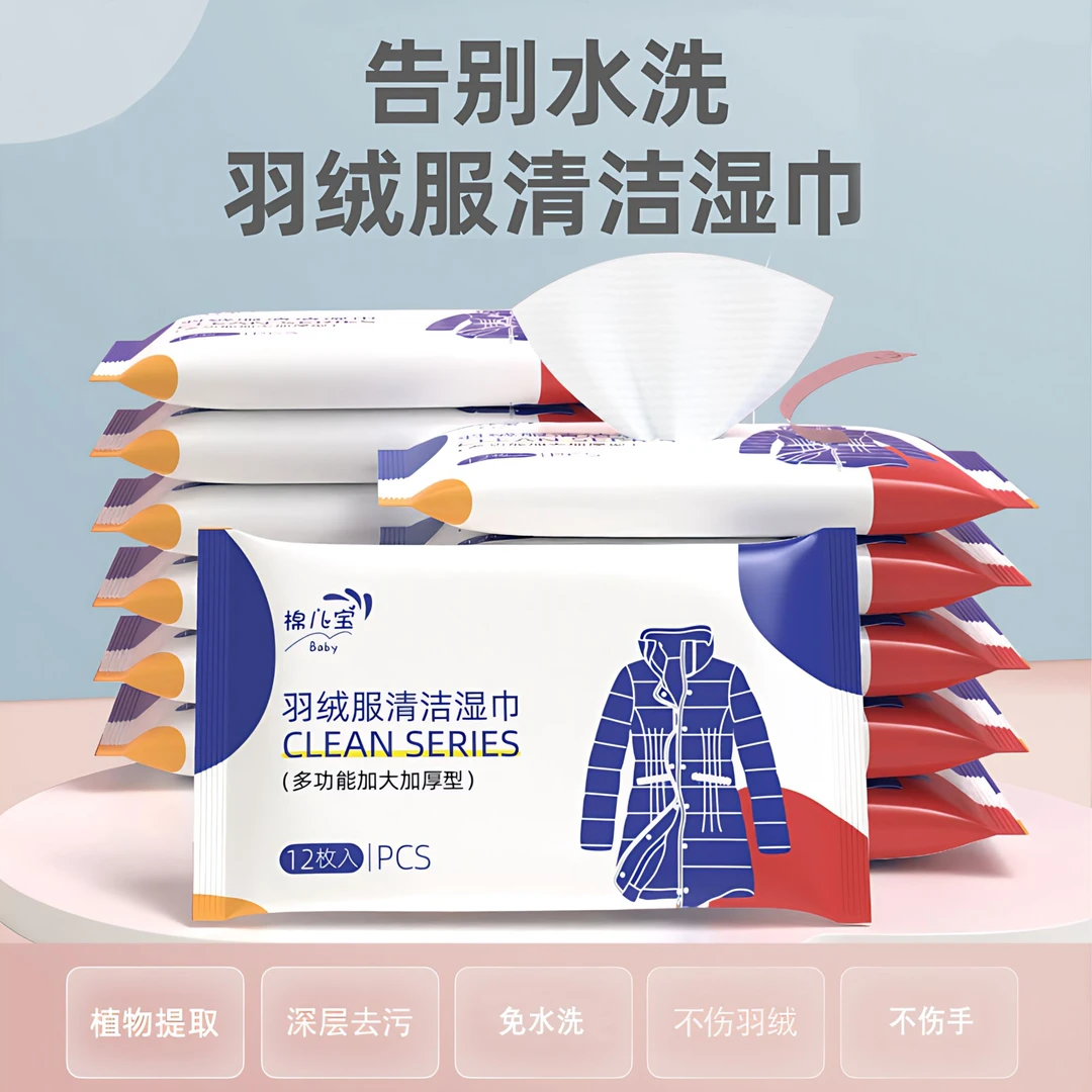 【官方正品】便携一次性羽绒服清洁湿巾家用免水洗去污去油渍湿巾YT