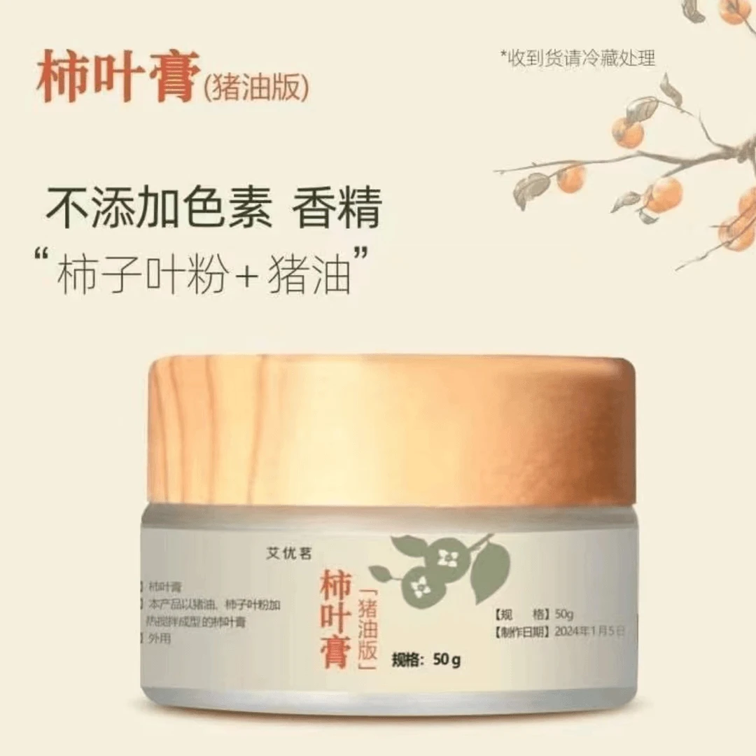 柿叶膏猪油版面霜护肤纯手工柿叶子膏外用50g(需冷藏保存)