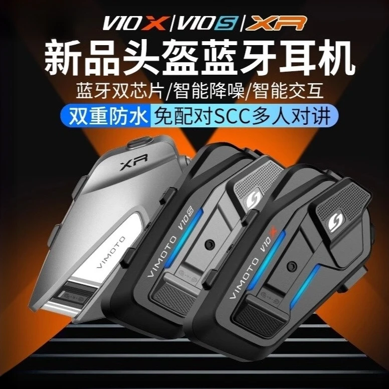 维迈通V10X维迈通V9S摩托车滑雪头盔蓝牙耳机内置无线维迈通v10x