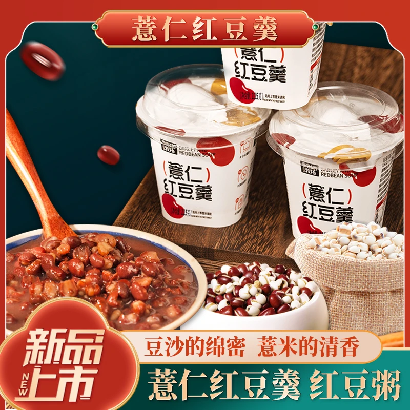 薏仁红豆羹6杯即食红豆薏米粥方便携带营养健康