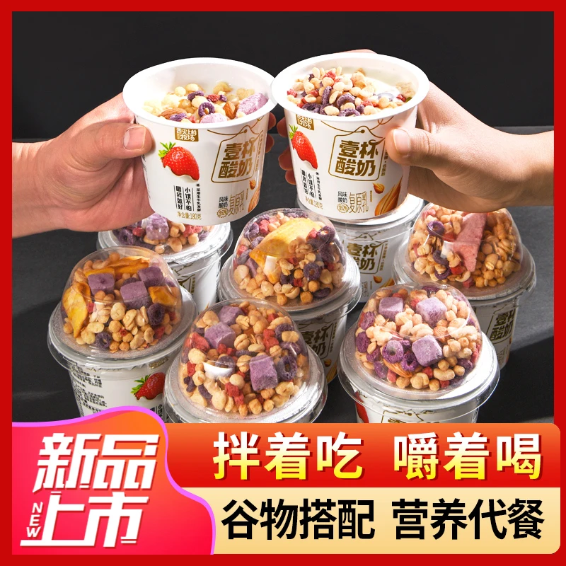 【6杯】冻干水果谷物搅拌酸奶 175g/杯 低脂肪常温营养丝滑