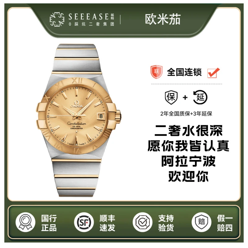 99新 Omega/欧米茄 欧米茄 星座 35mm 公价51000 单表