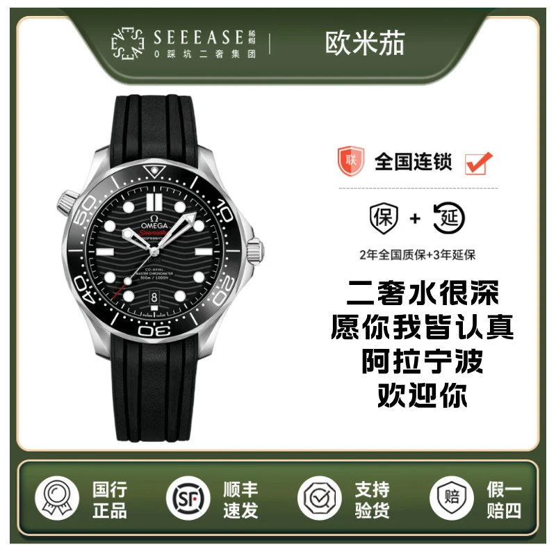 99新 Omega/欧米茄 欧米茄海马300黑胶 22年大全套