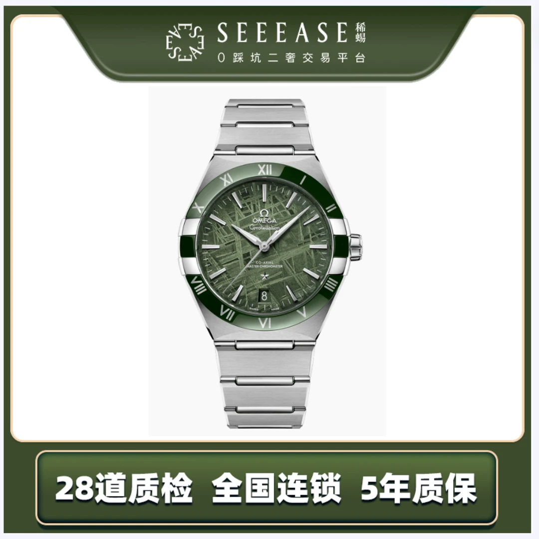 99新 Omega/欧米茄 99新Omega/欧米茄41mm24年全套陨石