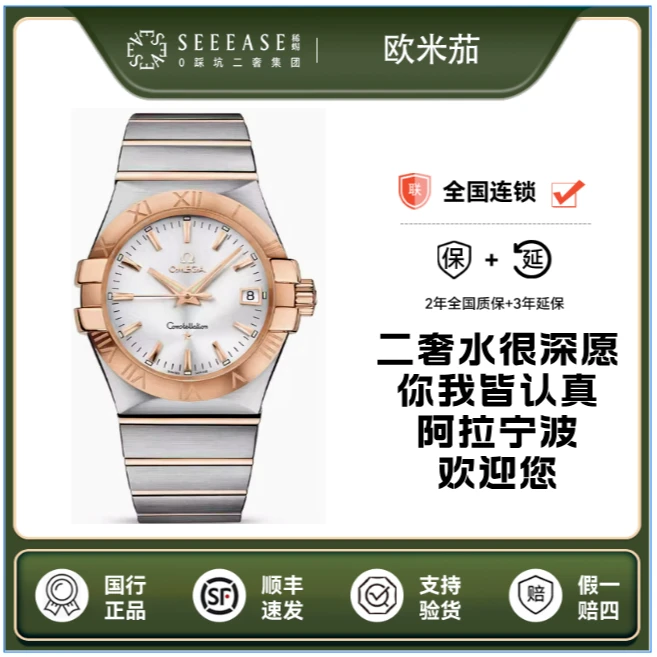 95新 Omega/欧米茄 单表  38mm   成色很好
