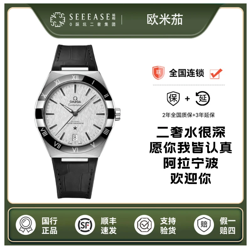 99新 Omega/欧米茄 灰盘星座 41mm 23年全套