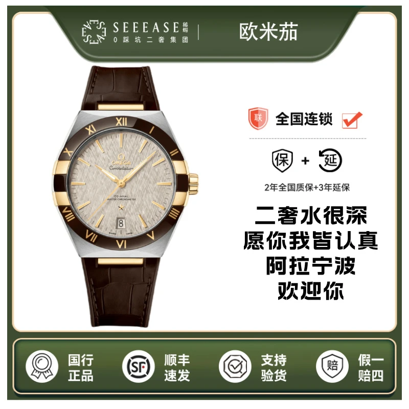 99新 Omega/欧米茄 星座 41mm 22年国行全套