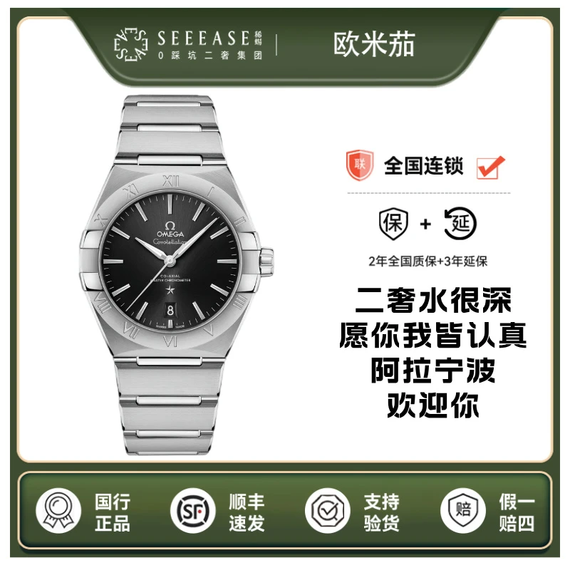 99新 Omega/欧米茄 星座 39mm 23年全套