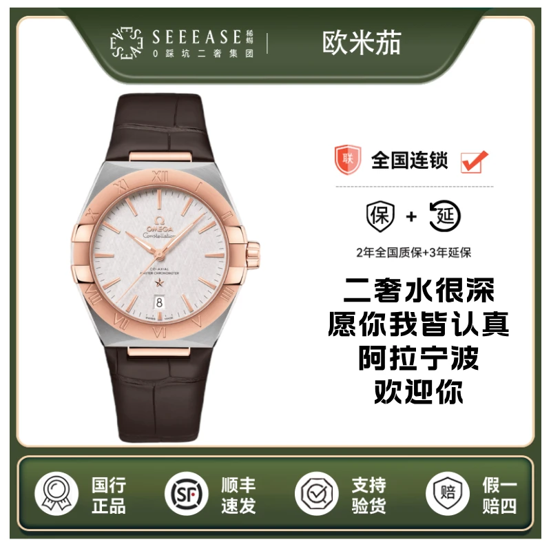 99新 Omega/欧米茄 39mm 国行未使用 星座曼哈顿XYNB