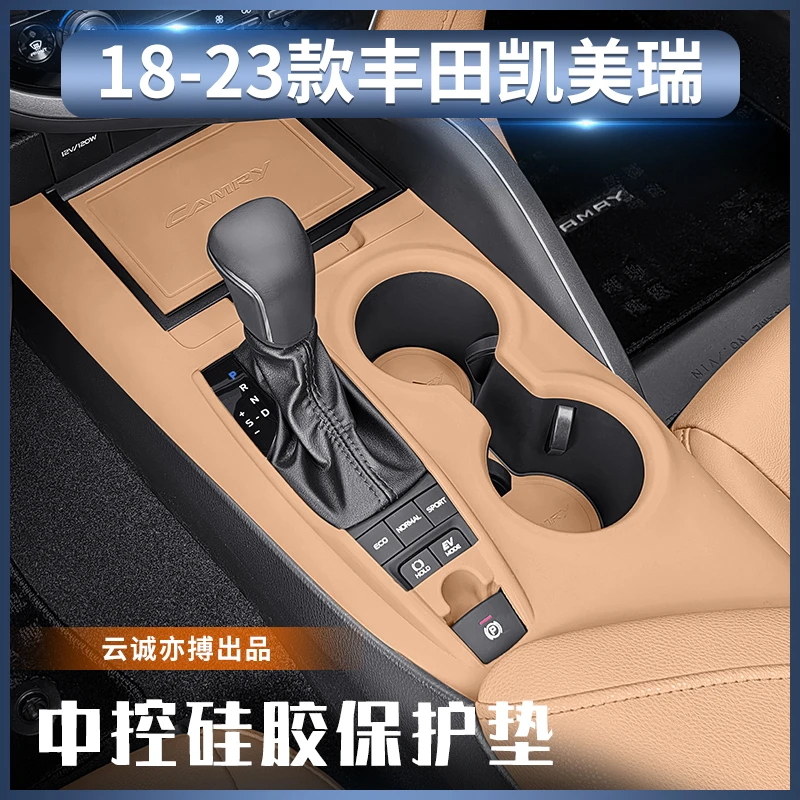 适用于18-23款丰田凯美瑞中控硅胶保护垫凯美瑞内饰排挡贴改装