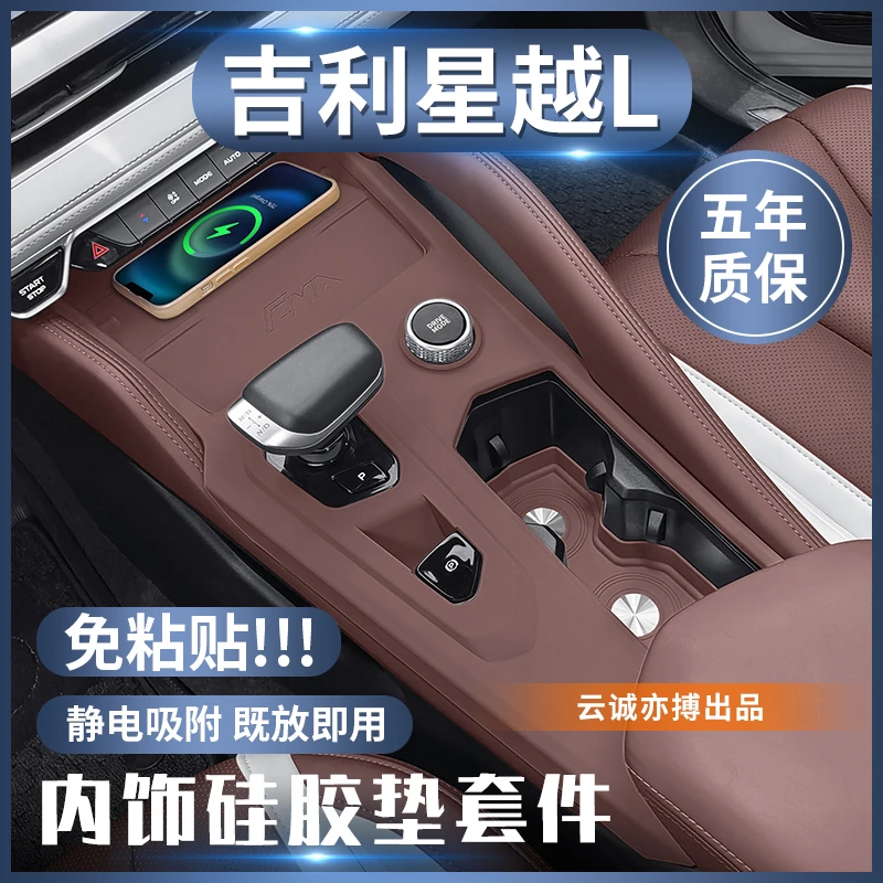 适用吉利星越L中控硅胶保护垫无线充储物盒汽车内饰改装用品配件