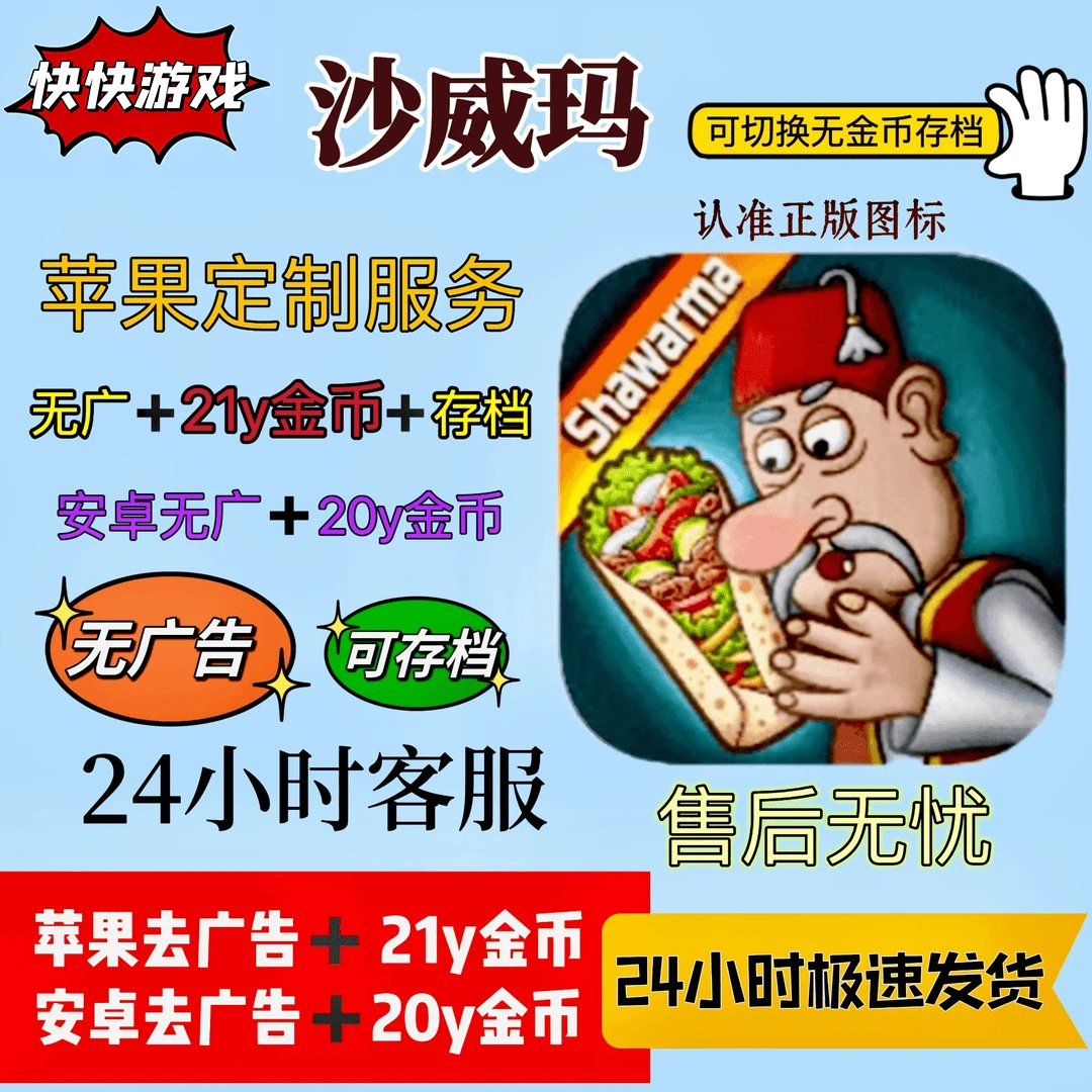 沙威玛传奇解锁版 苹果21y金币/安卓20y金币苹果/安卓 游戏通用