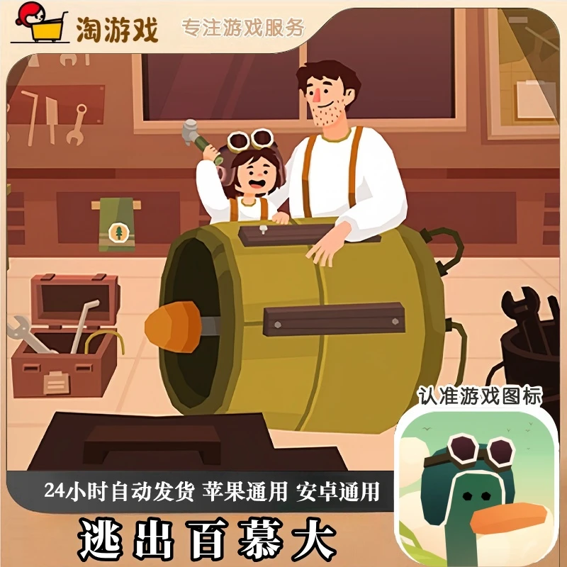 逃出百慕大 Down in Bermuda 游戏