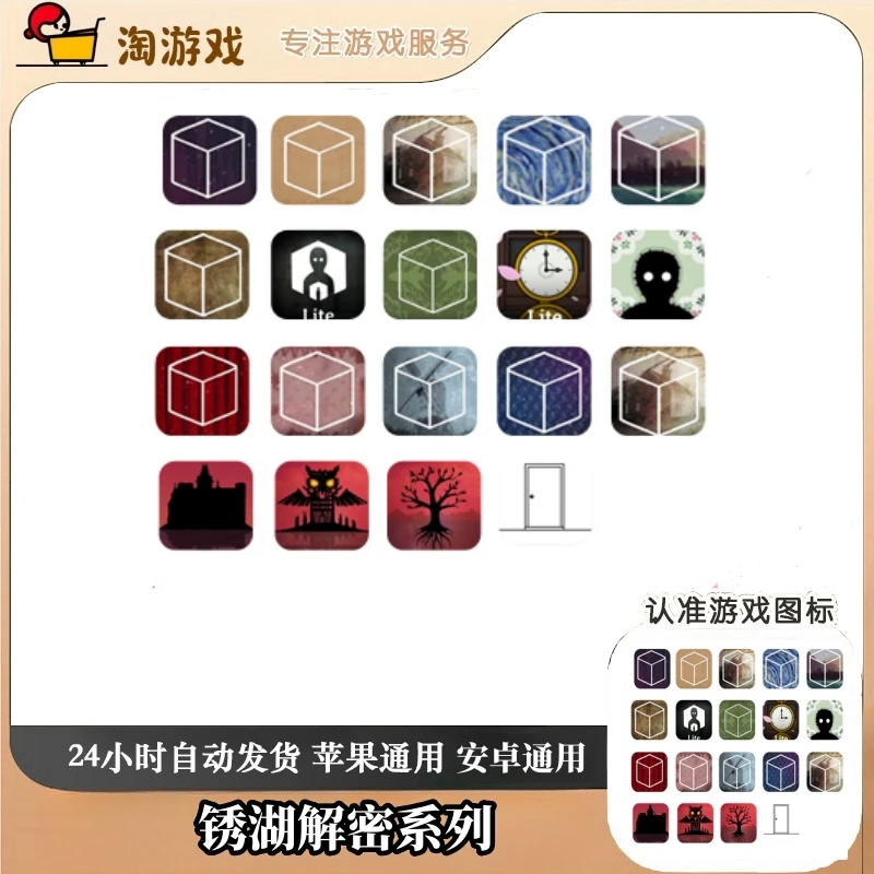 绣湖解密合集 支持手机平板ios游戏