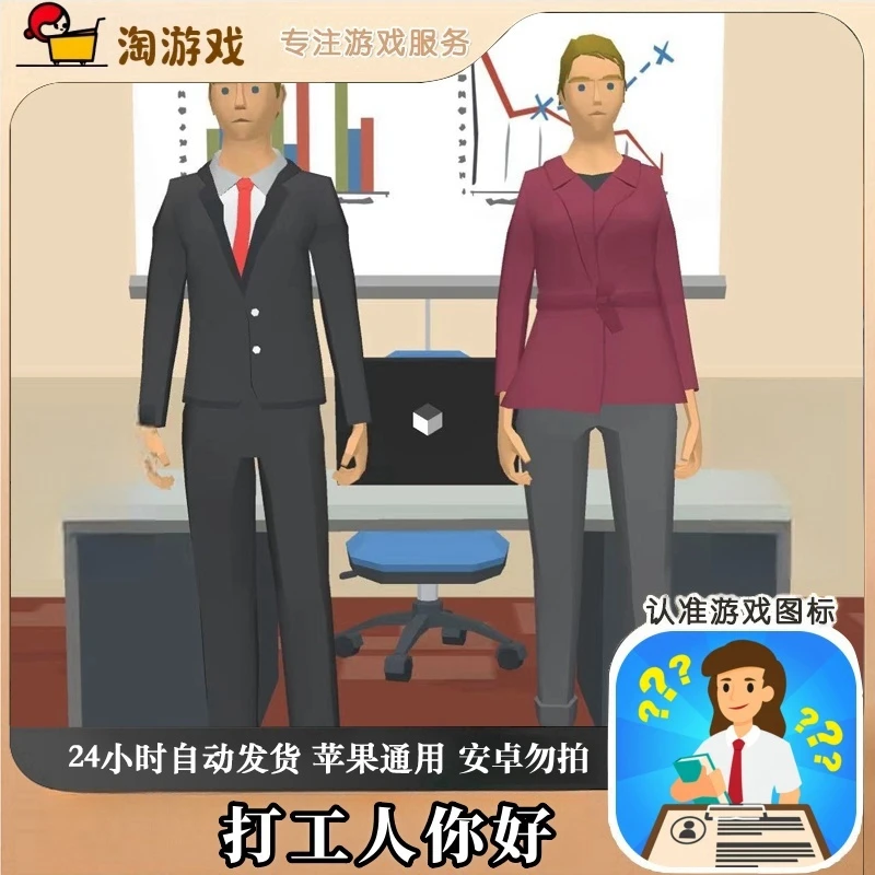 打工人你好 去广告版 游戏