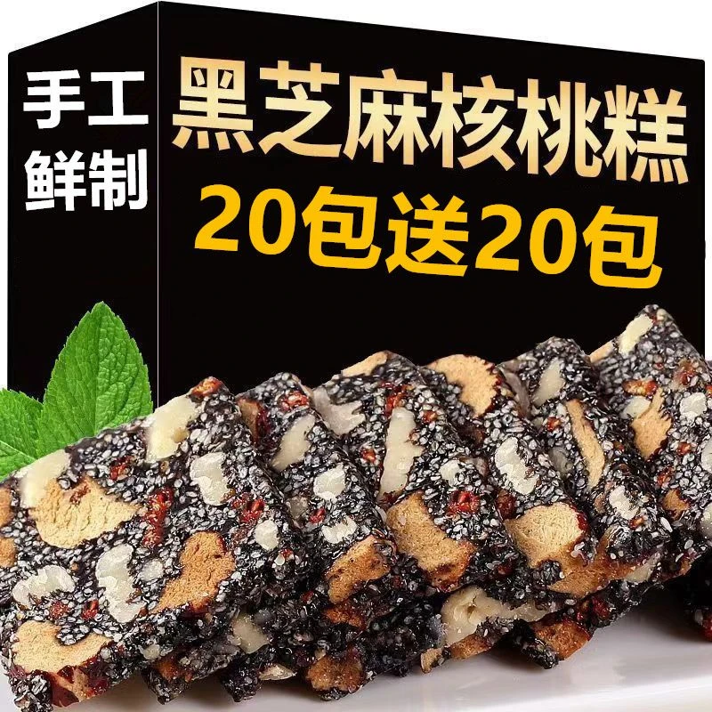 黑芝麻红枣核桃糕手工芝麻糖红枣枸杞玫瑰营养糕儿童孕妇老人零食