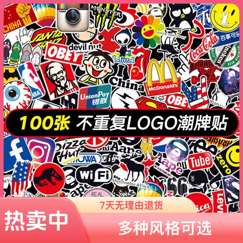 100张贴纸潮牌LOGO行李箱贴纸头盔摩托车电动车装饰贴画表面防水
