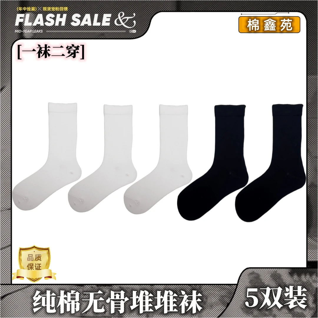 棉鑫苑/纯色堆堆袜简约百搭韩版日系耐磨5双装