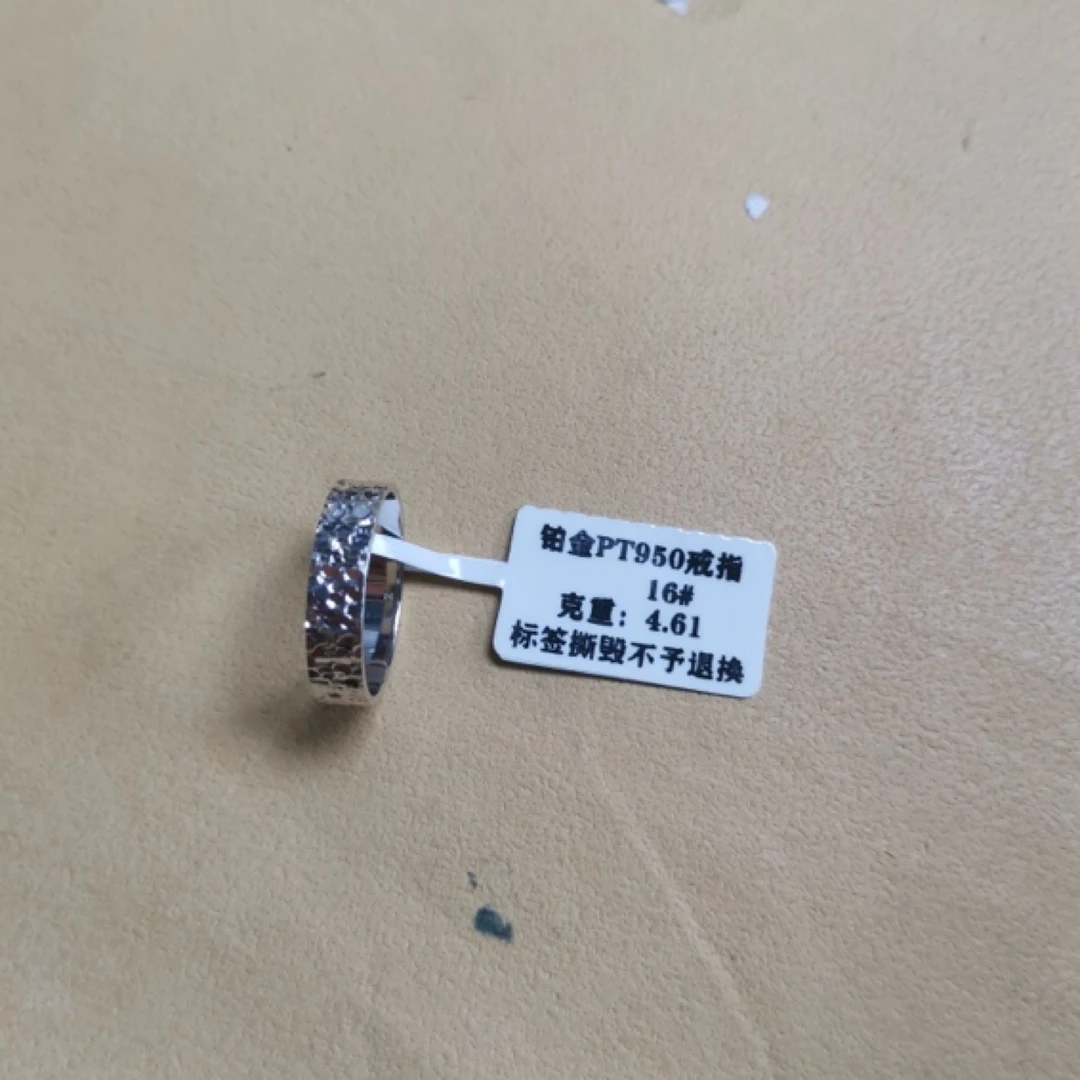 铂金pt950碎碎金4.61克16圈