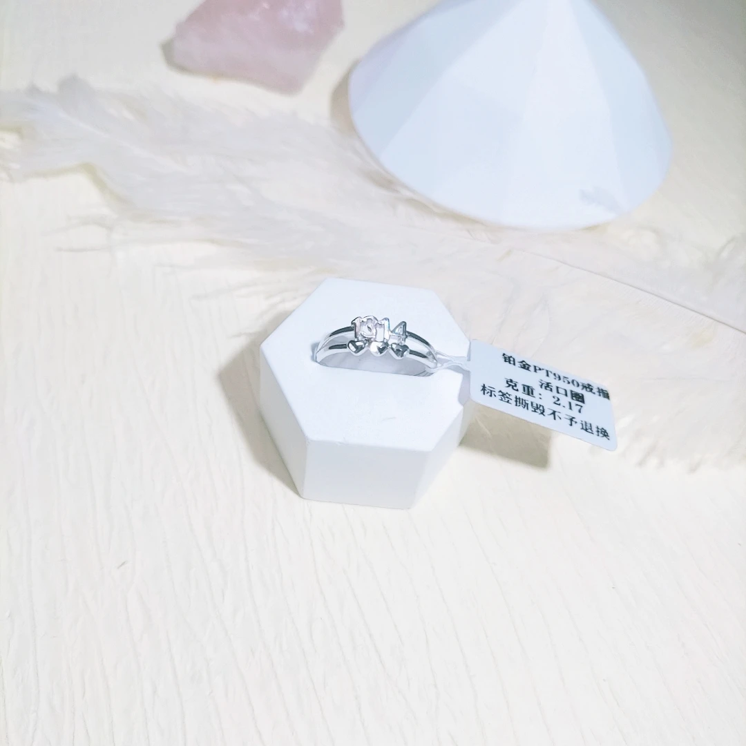 铂金PT950炫彩爱心1314开口戒指