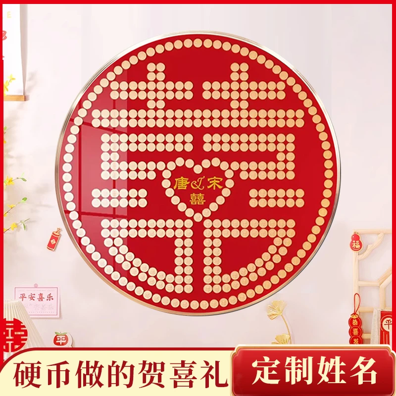 五毛钱喜字硬币相框订婚5角贴绒布模板手工diy尺寸礼物送新人闺蜜