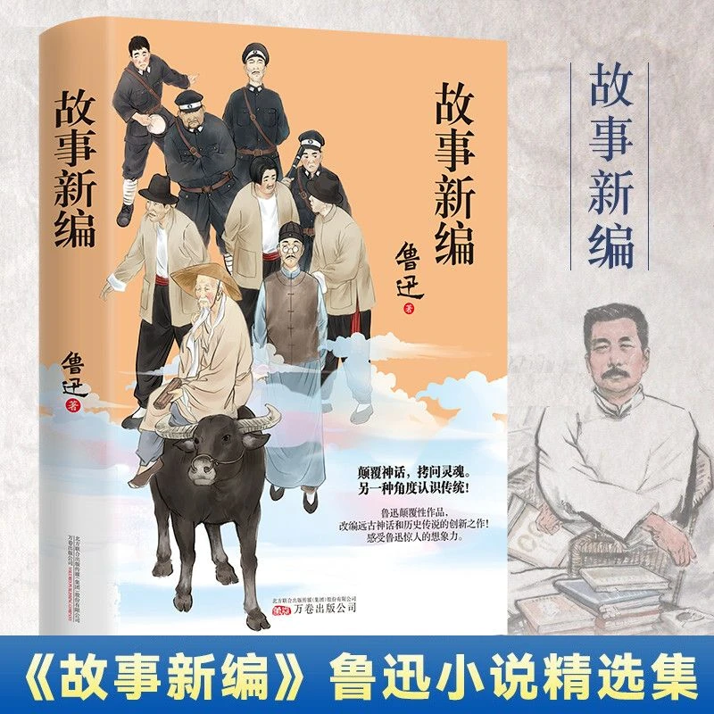 故事新编 鲁迅小说精选集精装珍藏版 初高中生课外阅读书籍