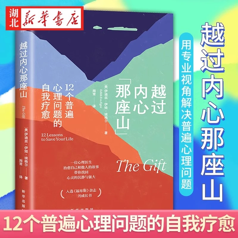 【樊登解读推荐书籍】越过内心那座山 告别情绪内耗让心灵重获自由
