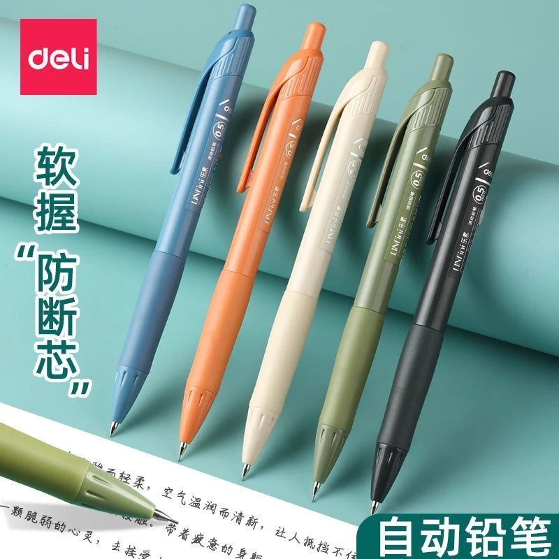 得力自动铅笔高颜值不断芯小学生专用0.5铅笔0.7铅笔防断舒适按动