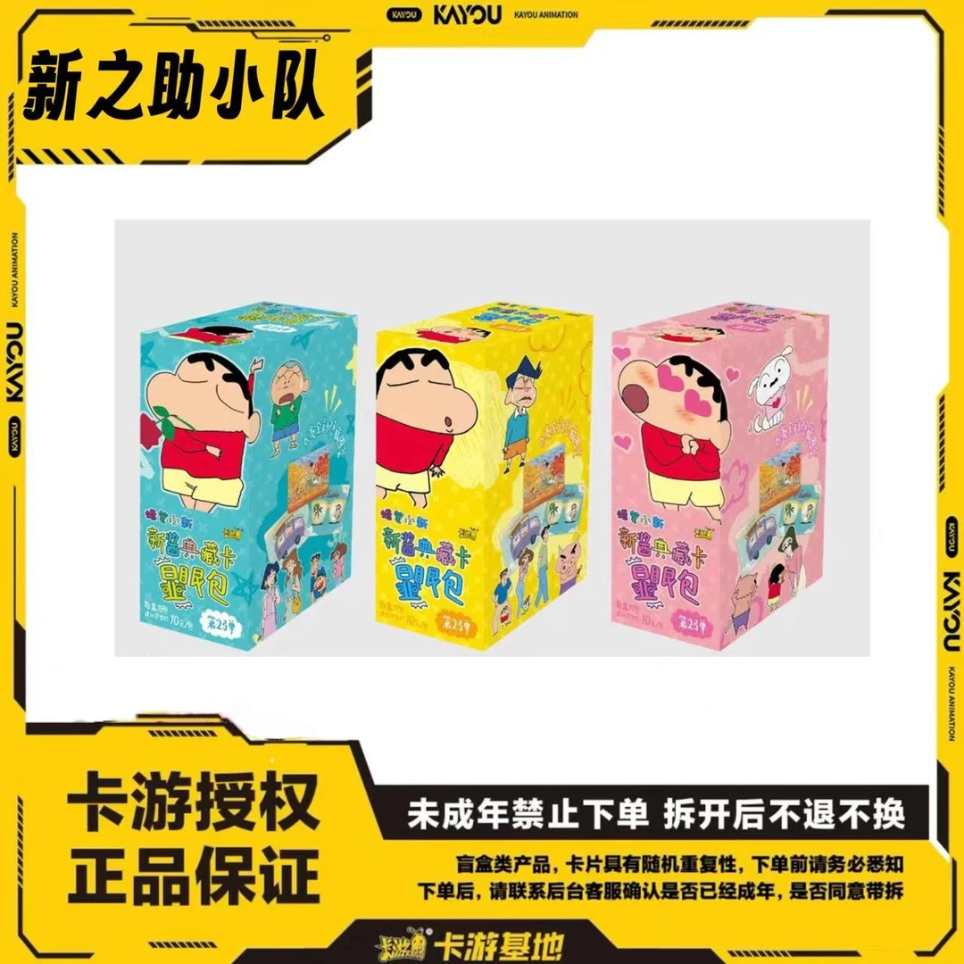 【抓超人无上限】卡游蜡笔小新新酱典藏卡显眼包-色即是空收藏卡