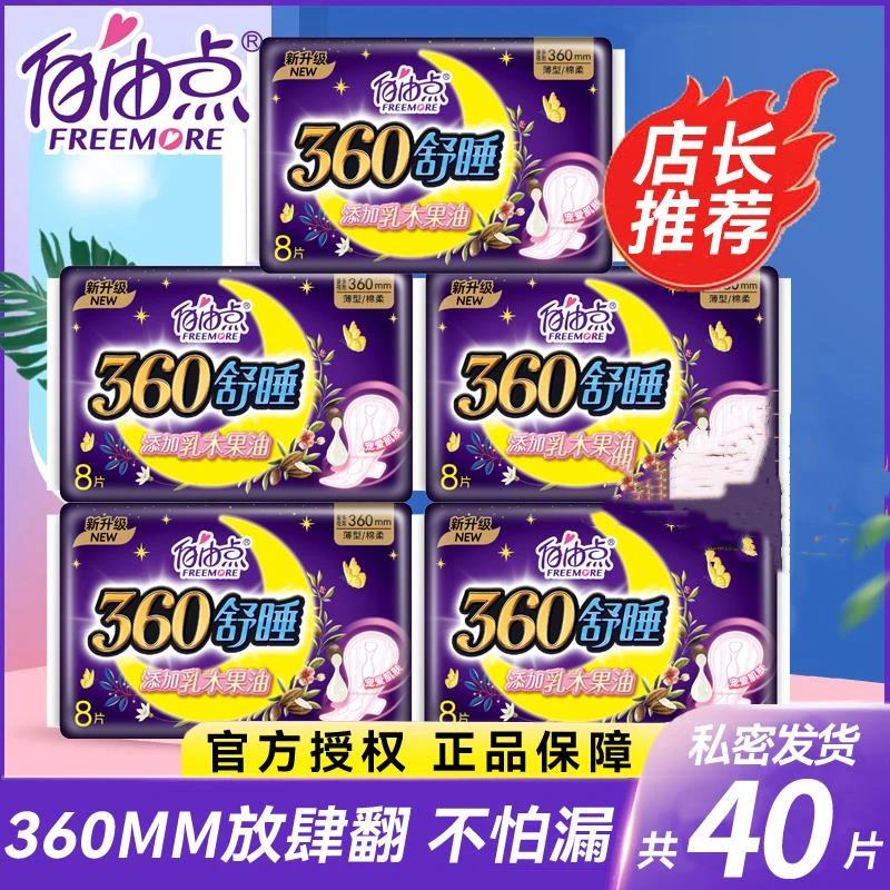 自由点卫生巾夜用舒睡加长360mm 整箱无感超极薄棉柔姨妈巾女正品