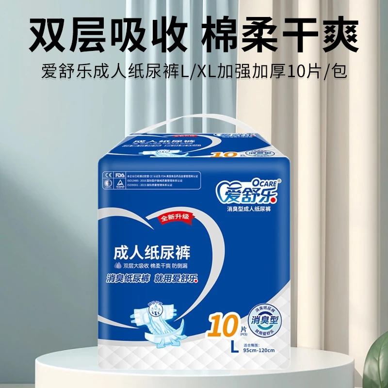 爱舒乐商超款成人纸尿裤老人老年尿不湿大码L/XL加强加厚10片
