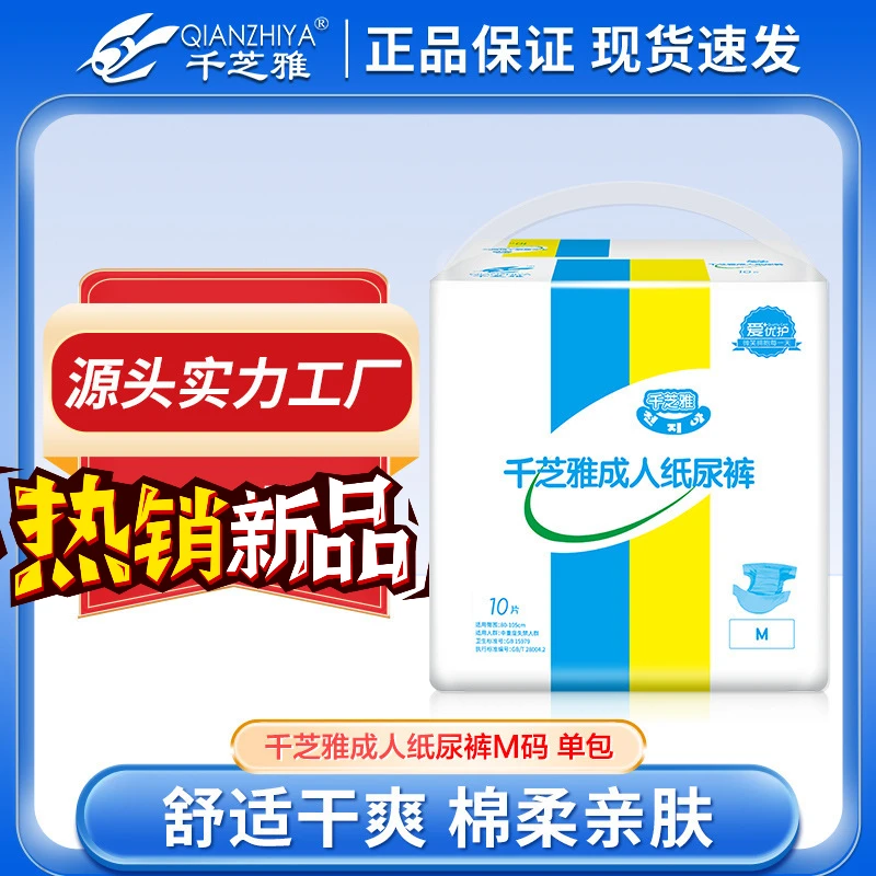千芝雅成人纸尿裤男女老年老人用尿布腰贴尿不湿大号M码单包10片