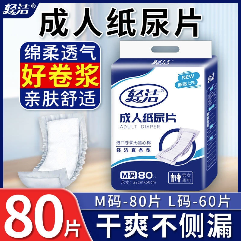 轻洁成人纸尿片老年人尿不湿老人纸尿裤男女纸尿垫大号专用批发