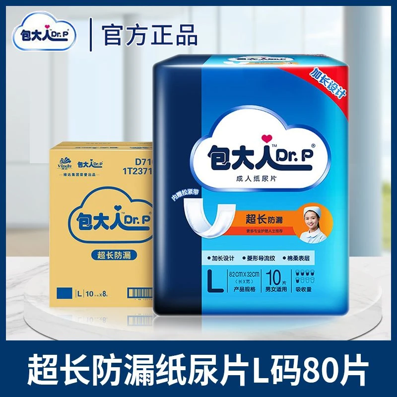 包大人Dr.P成人纸尿片超长防漏L码男女通用加长尿不湿82*32cm整箱