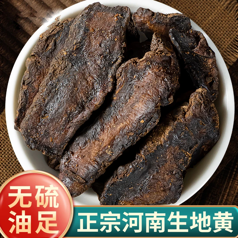 河南焦作生地黄新货地黄正品怀生地黄熟地黄川芎当归白芍西洋参