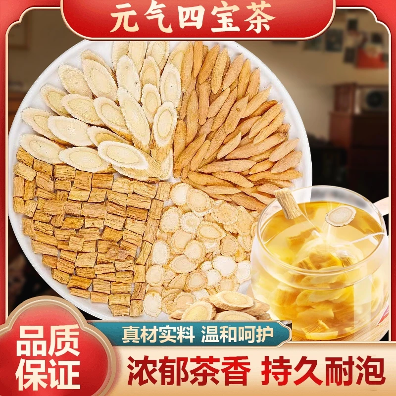 元气四宝茶正品泡水茶党参黄芪麦冬西洋参野生无硫新货西洋参泡茶