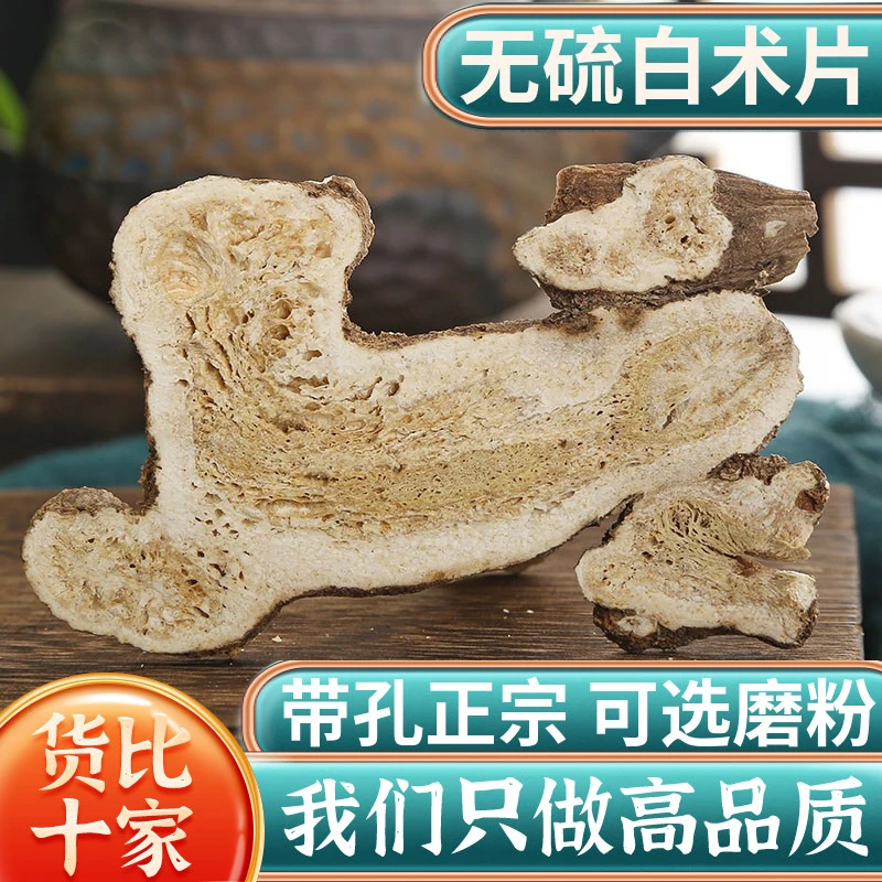 浙白术无硫生白术生晒白术片可磨白术粉农家泡水茶正品白术西洋参