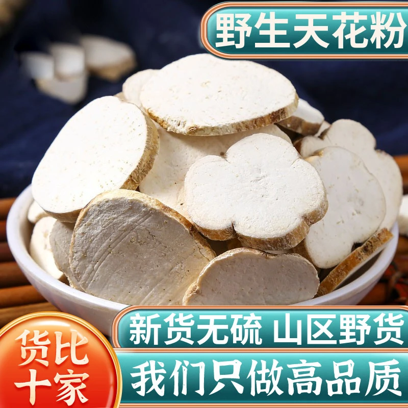 河北野生天花粉片花粉片瓜蒌根新货无硫栝楼根天然无硫西洋参泡水